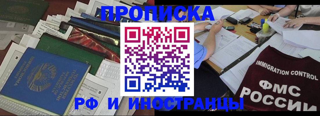 прописка гарантия в Жуковском