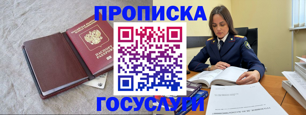 прописка регистрация в Жуковском